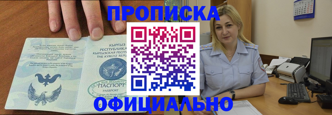 прописка для военкомата в Люберцах