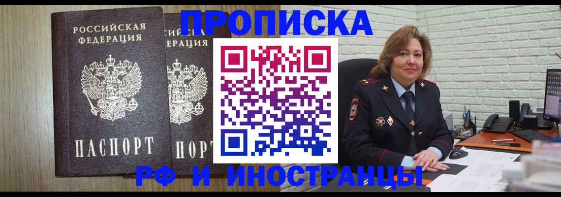 прописка гарантия в Люберцах