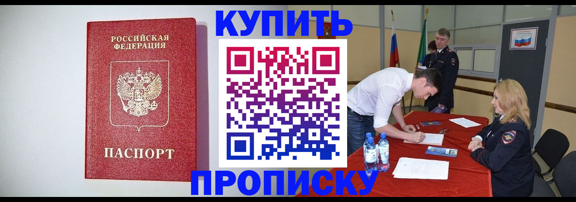 прописка ребенка в Люберцах