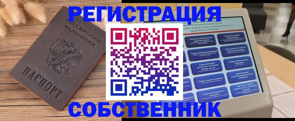 прописка в квартире в Люберцах